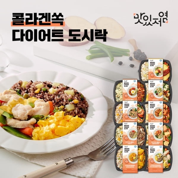 체중조절 콜라겐 도시락 9종