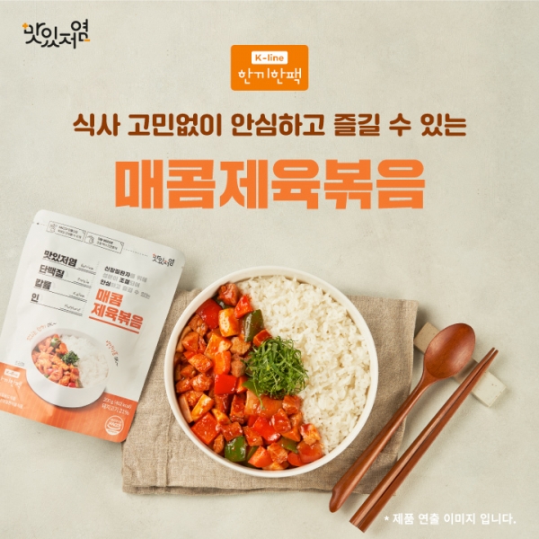 맛있저염 한끼 매콤제육볶음