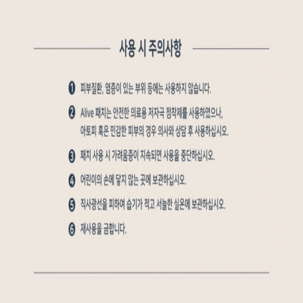 얼라이브 리브레 패치