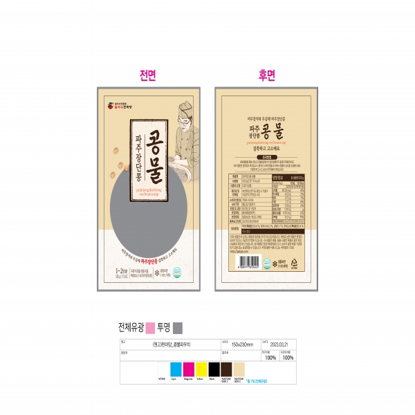 [한마당] 글루텐프리 국내산100% 메밀숙면 파주장단콩 콩국수(2인분,1인분씩 개별포장)