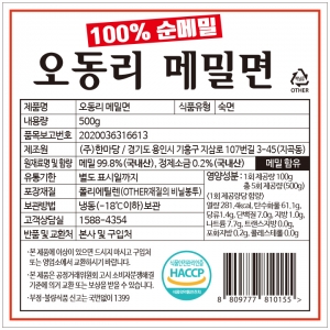 [한마당] 글루텐프리 국내산100% 메밀숙면 파주장단콩 콩국수(2인분,1인분씩 개별포장)