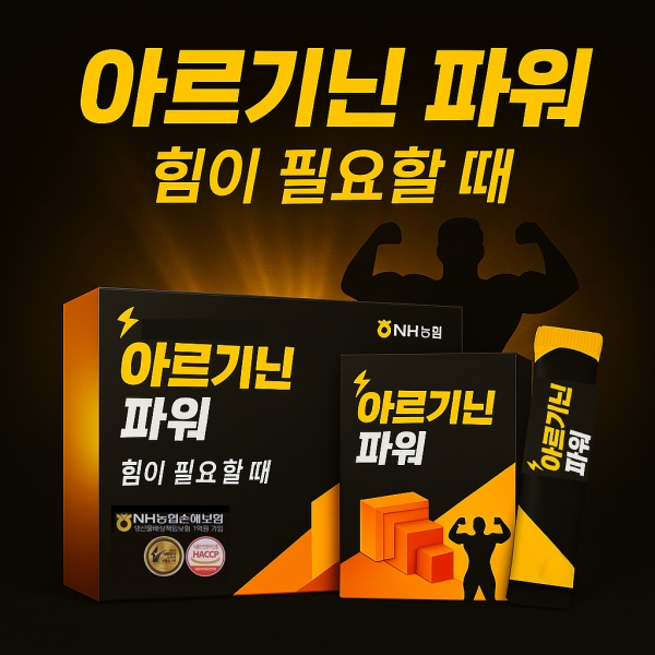 [무료배송] 아르기닌 파워 20g*26포 활력 비타민C 선물