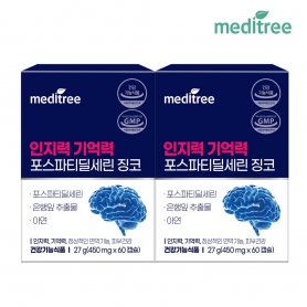 [메디트리] 인지력 기억력 포스파티딜세린 징코 2박스
