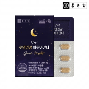 [종근당]아쉬아 간다