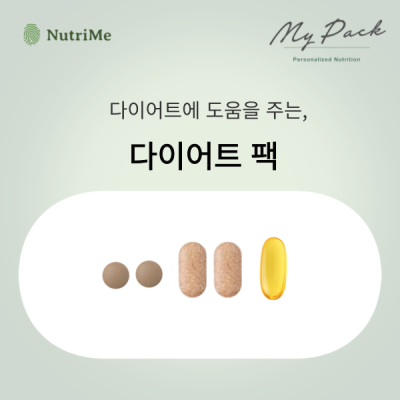 [뉴트리미] 다이어트팩