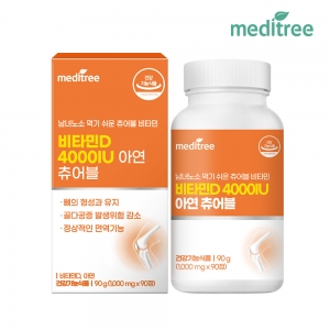 [메디트리]비타민D 4000IU 아연 츄어블 (3개월분)