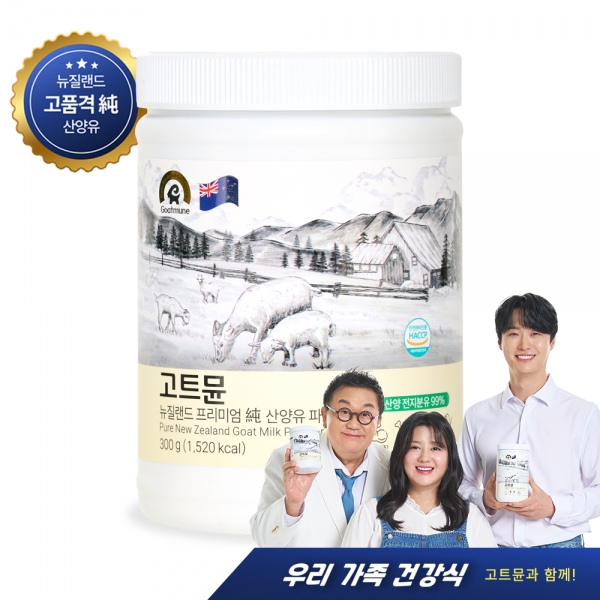 [고트뮨] 뉴질랜드 프리미엄 순 산양유 단백질 파우더 300g