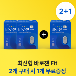 [건강지원금 이벤트] 바로잰Fit 연속혈당측정기 2개+1개