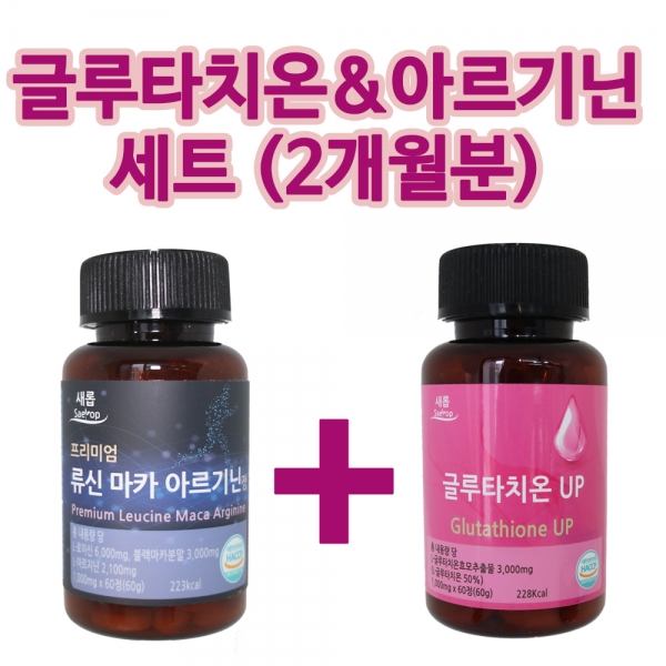 [새롭]블랙마카 아르기닌 & 글루타치온 up 2병 세트(각각 2개월분)