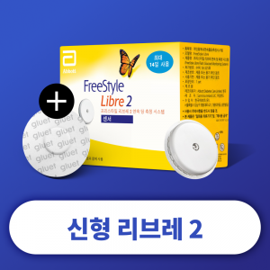 [시크릿] 프리스타일 리브레2 연속혈당측정기