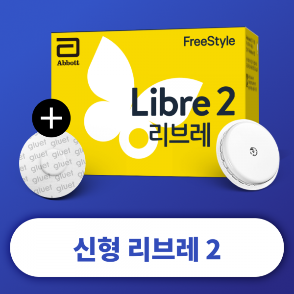 [시크릿] 프리스타일 리브레2 연속혈당측정기