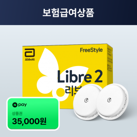 [위임청구/19세이상] 프리스타일 리브레2 연속혈당측정기 2개 (30%본인부담금)