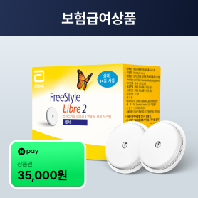 [위임청구/19세이상] 프리스타일 리브레2 연속혈당측정기 2개 (30%본인부담금)