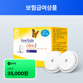 [위임청구/19세미만] 프리스타일 리브레2 연속혈당측정기 2개 (10%본인부담금)