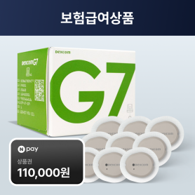 [위임청구/19세이상]덱스콤G7센서 9개 (30%본인부담금)