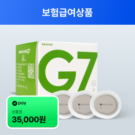 [위임청구/19세미만]덱스콤G7센서 3개 (10%본인부담금)