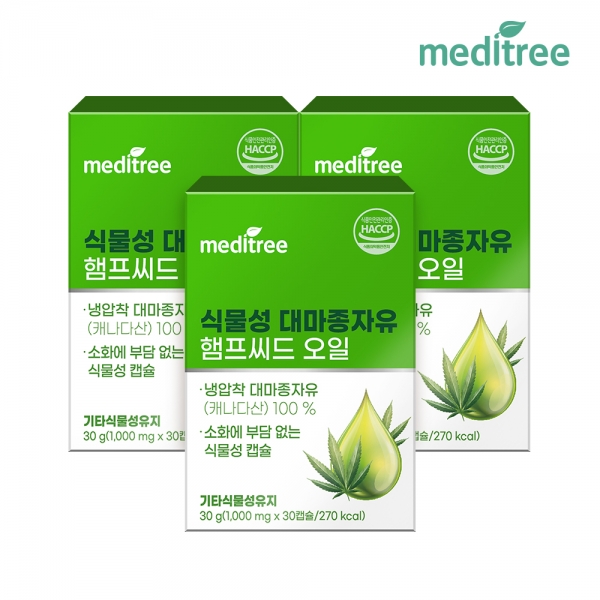 [메디트리]식물성 대마종자유 햄프씨드 오일 3박스 냉압착 (무료배송)