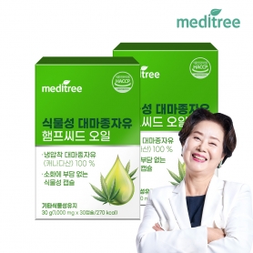 [메디트리]식물성 대마종자유 햄프씨드 오일 2박스 냉압착 (무료배송)