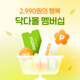 [닥다몰] 멤버십가입