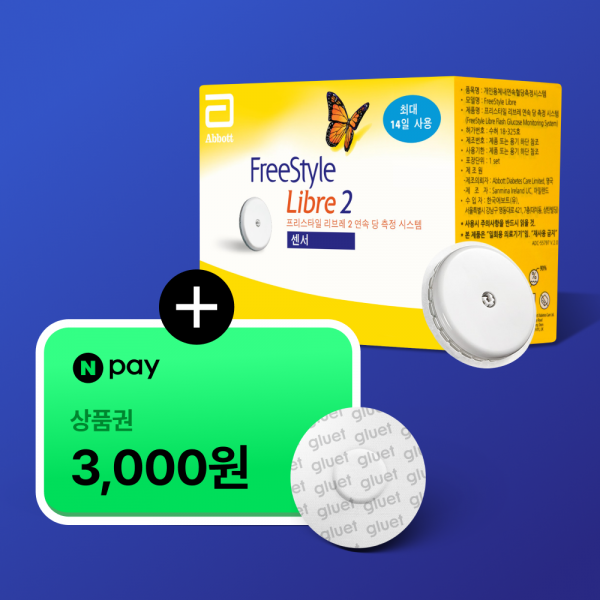 [CGM]프리스타일 리브레2 연속혈당측정기(패치1장)+ 네이버페이 3,000원