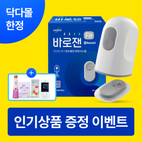 [멤버십] 바로잰Fit 연속혈당측정기+필수템 2개 증정