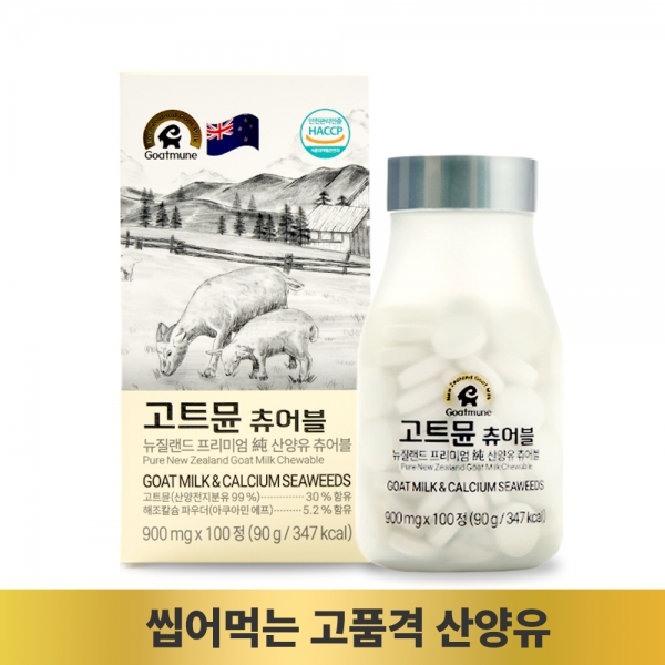 [고트뮨] 츄어블