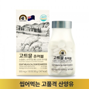 [고트뮨] 츄어블