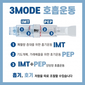 [빅브리드] 호흡 운동기구 양방향 폐활량 호흡강화[IMTPEP]