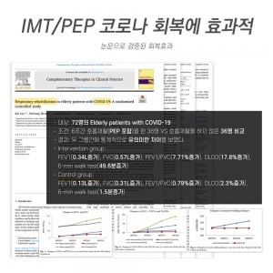 [빅브리드] 호흡 운동기구 양방향 폐활량 호흡강화[IMTPEP]