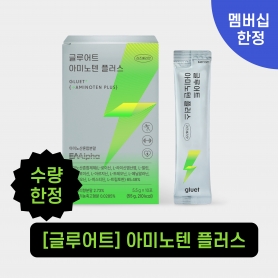 🎁멤버십 신제품 선 출시🎁 글루어트 아미노텐 플러스🌟990원🌟 특가[수량 한정]
