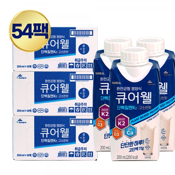 [무료배송] 큐어웰 고소한맛 200ml 3박스(54팩)비타민K2 완전균형영양식 유동식 영양음료