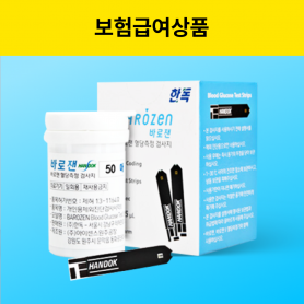 [위임청구] 바로잰2 혈당시험지 50매 (10%본인부담금)