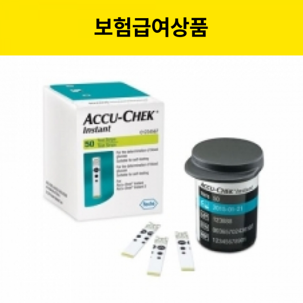 [위임청구] 아큐첵 인스턴트 혈당시험지 1박스 50매 (10%본인부담금)