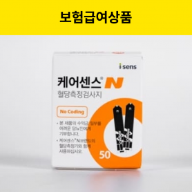 [위임청구] 케어센스N 혈당시험지 50매 (10%본인부담금)