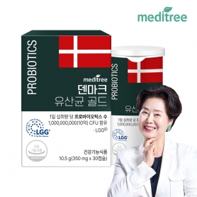 [메디트리] 덴마크 유산균 골드 1박스 LGG 엘지지(무료배송)