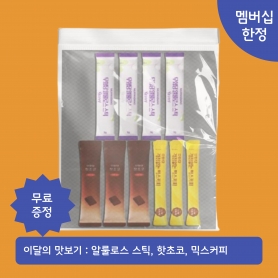 [멤버십 혜택] 4월 이달의 맛보기 상품💛