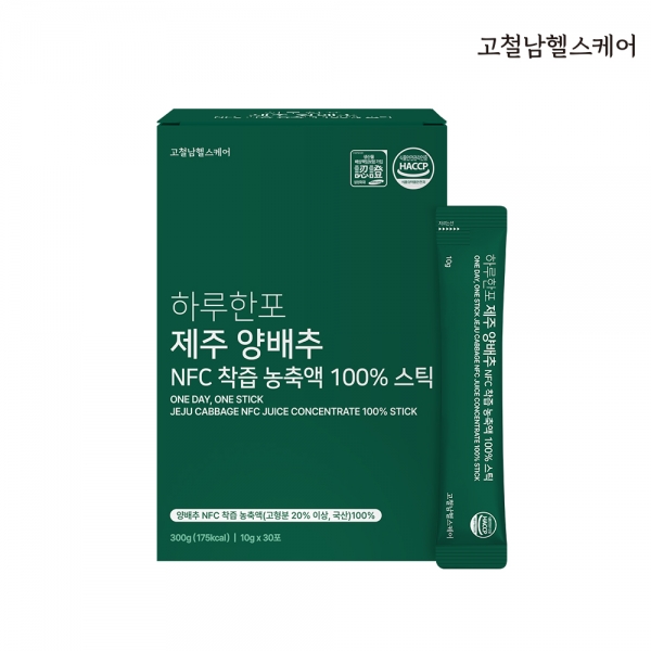 [고철남]하루한포 제주 양배추 NFC 착즙 농축액 100% 스틱 고농축 액기스 양배추즙