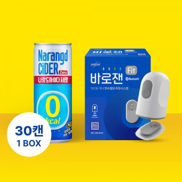[CGM]바로잰Fit 연속혈당측정기+나랑드사이다 1박스(30개입)