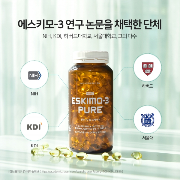 천연TG 오메가3 에스키모-3 퓨어