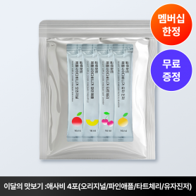 [멤버십 혜택] 12월 이달의 맛보기 상품💛