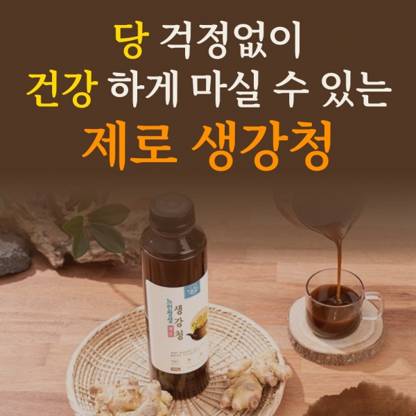 [느린정성] 무설탕 무가당 생강청 생강차 홍강청 제로 수제 임산부