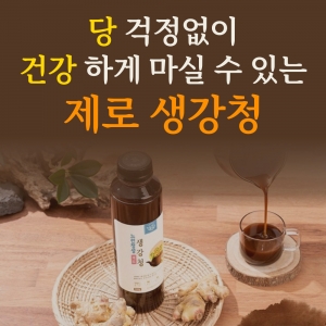 [느린정성] 무설탕 무가당 생강청 생강차 홍강청 제로 수제 임산부