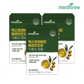 [메디트리] 엑스트라버진 올리브오일 캡슐 3박스(3개월분) 식물성 캡슐