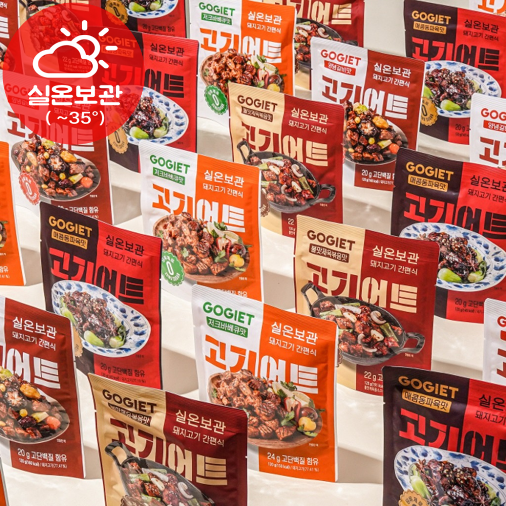 고기어트 바로먹는 실온보관 돼지고기 간편식 제로당 혼합 5종 10팩