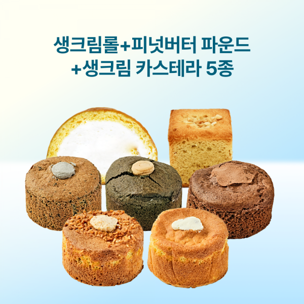 [선물세트] 무화당 달달 맛보기 세트 각 1개 (생크림롤 조각1개 + 생크림 카스테라(5종) + 피넛버터 파운드)