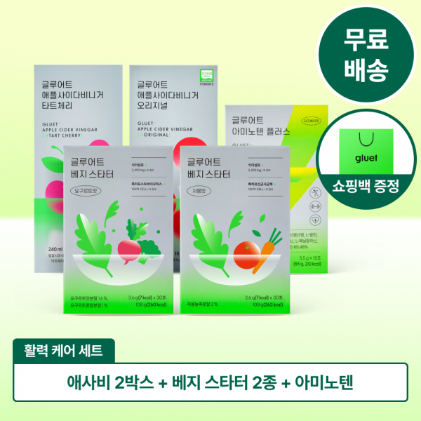 [가정의달] 활력 케어 선물세트 (베지스타터+아미노텐+애플사이다비니거 2Box)