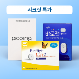 [시크릿3종] 리브레2/바로잰핏/피코링 선택특가