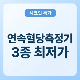 [시크릿3종] 리브레2/바로잰핏/피코링 선택특가