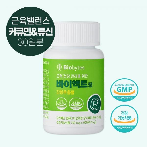 근력개선 근육건강 강황 커큐민 류신 영양제 바이액트정 한달분 90정