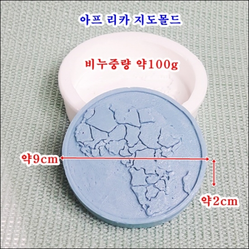 아프리카 지도몰드 비누몰드 실리콘몰드